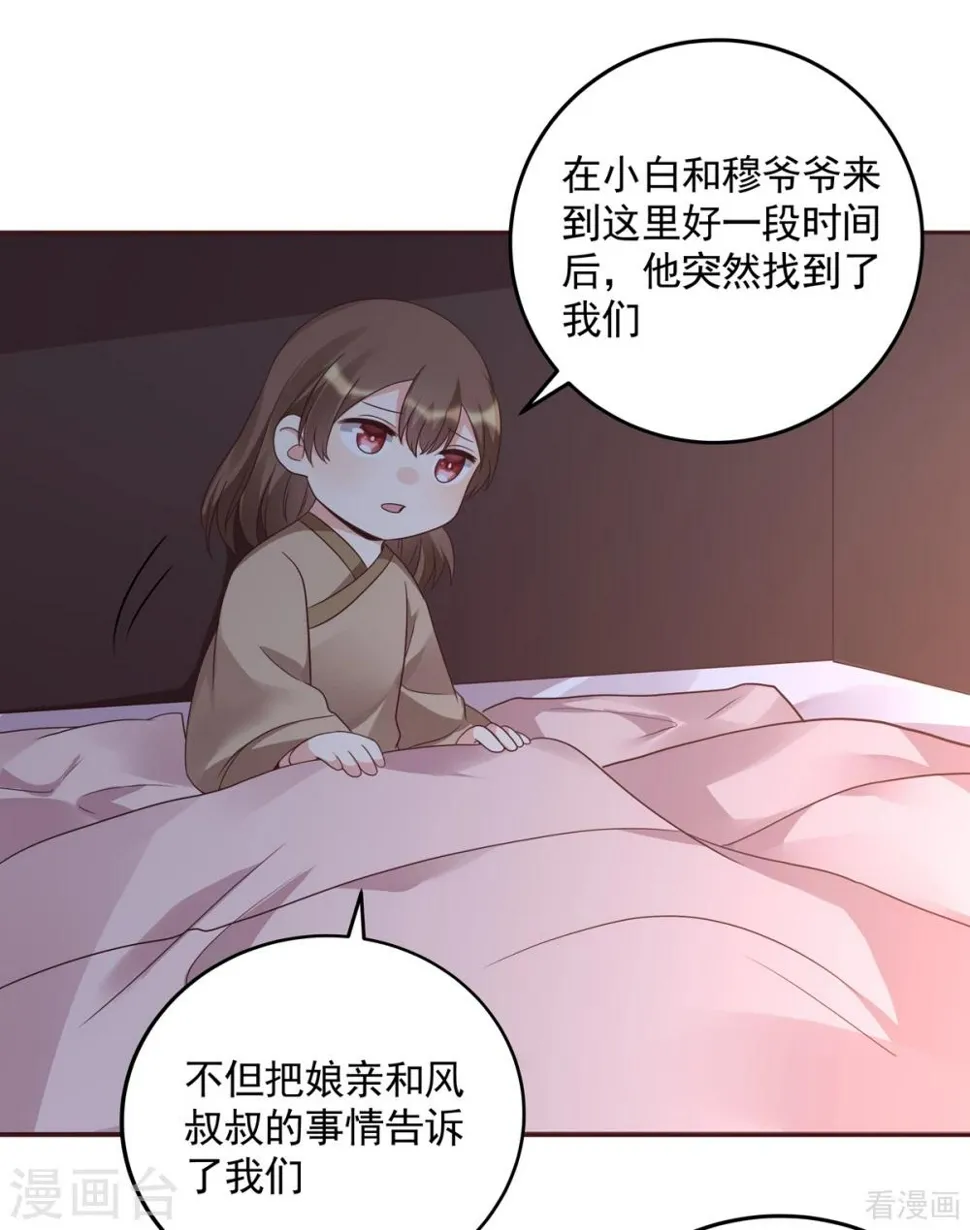 第151话 小白对帝轩的恨 第23页
