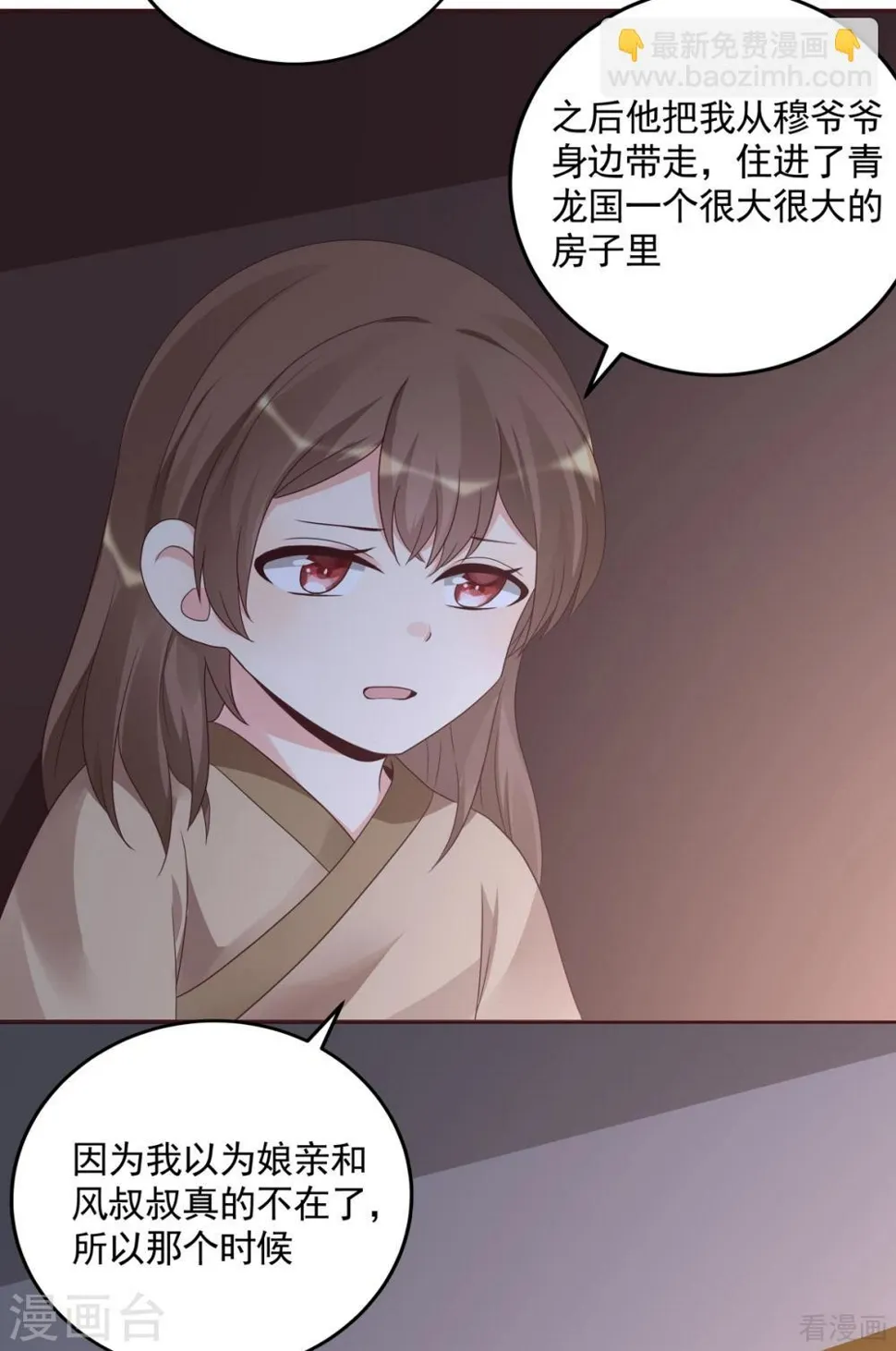 第151话 小白对帝轩的恨 第24页
