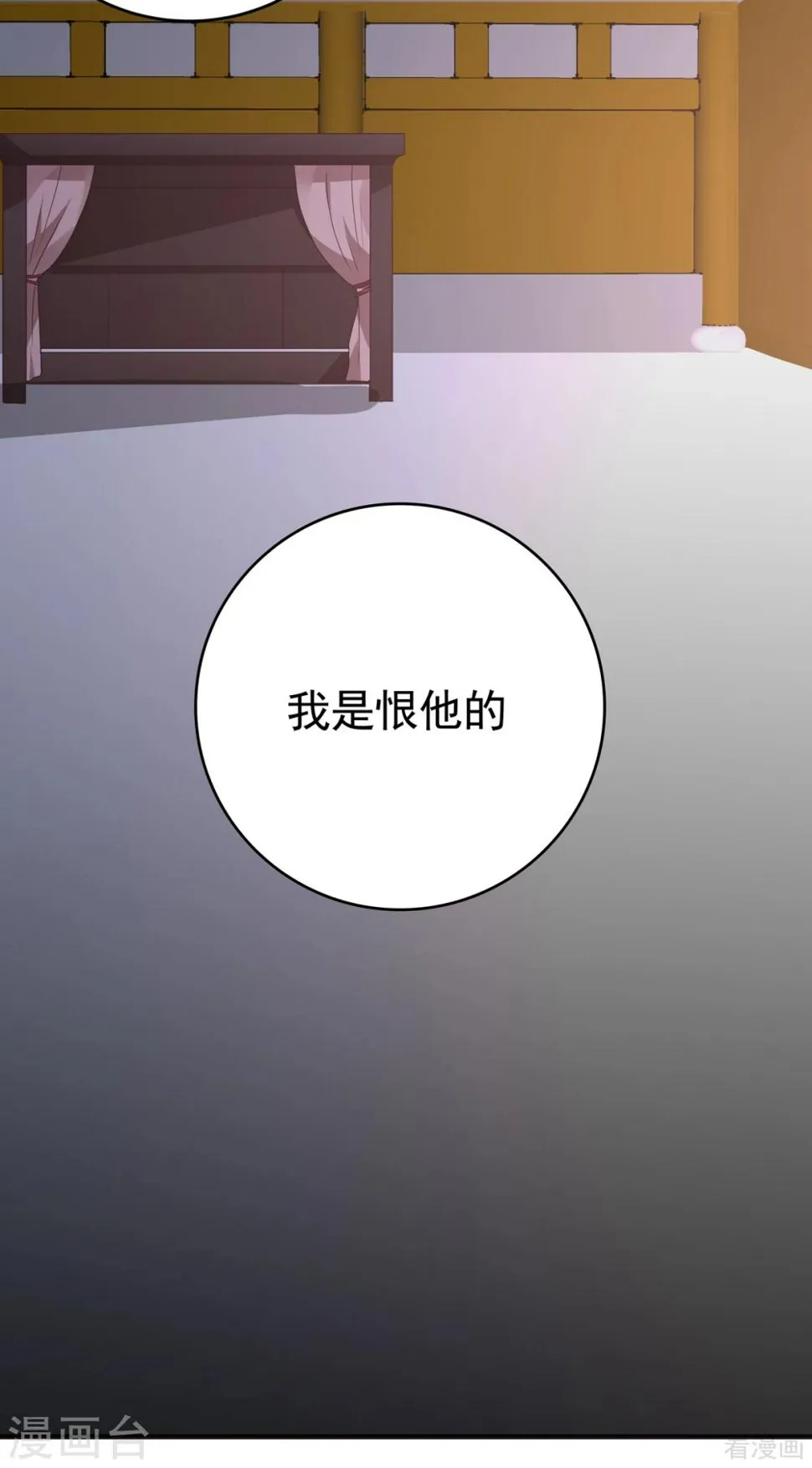 第151话 小白对帝轩的恨 第25页