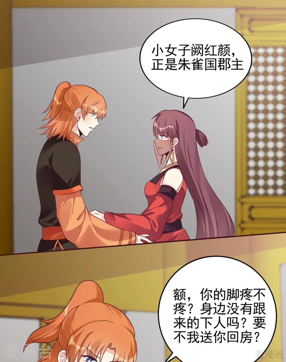 第150话 白叔叔与小白 第1页