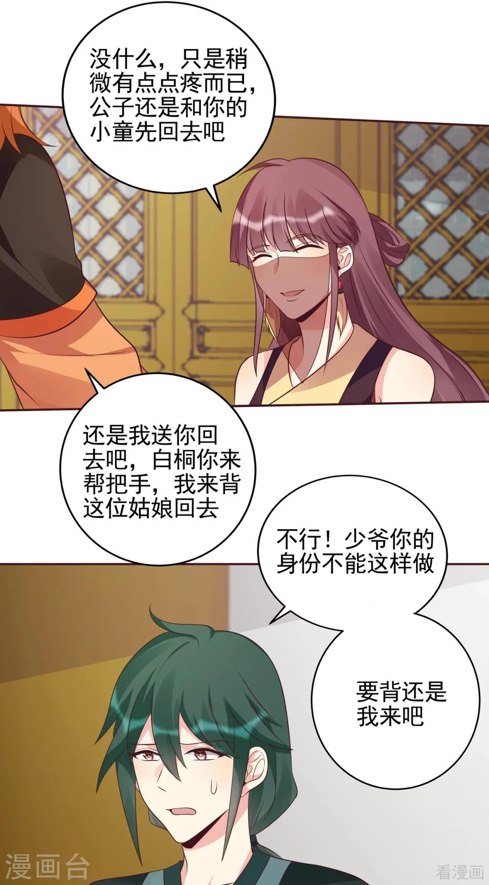 第150话 白叔叔与小白 第3页