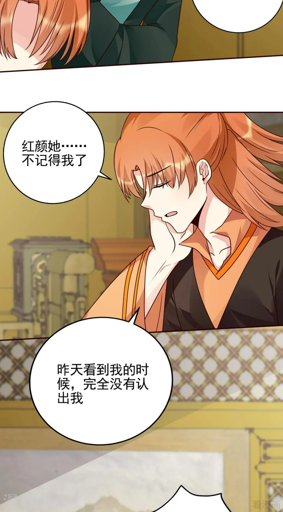 第150话 白叔叔与小白 第11页