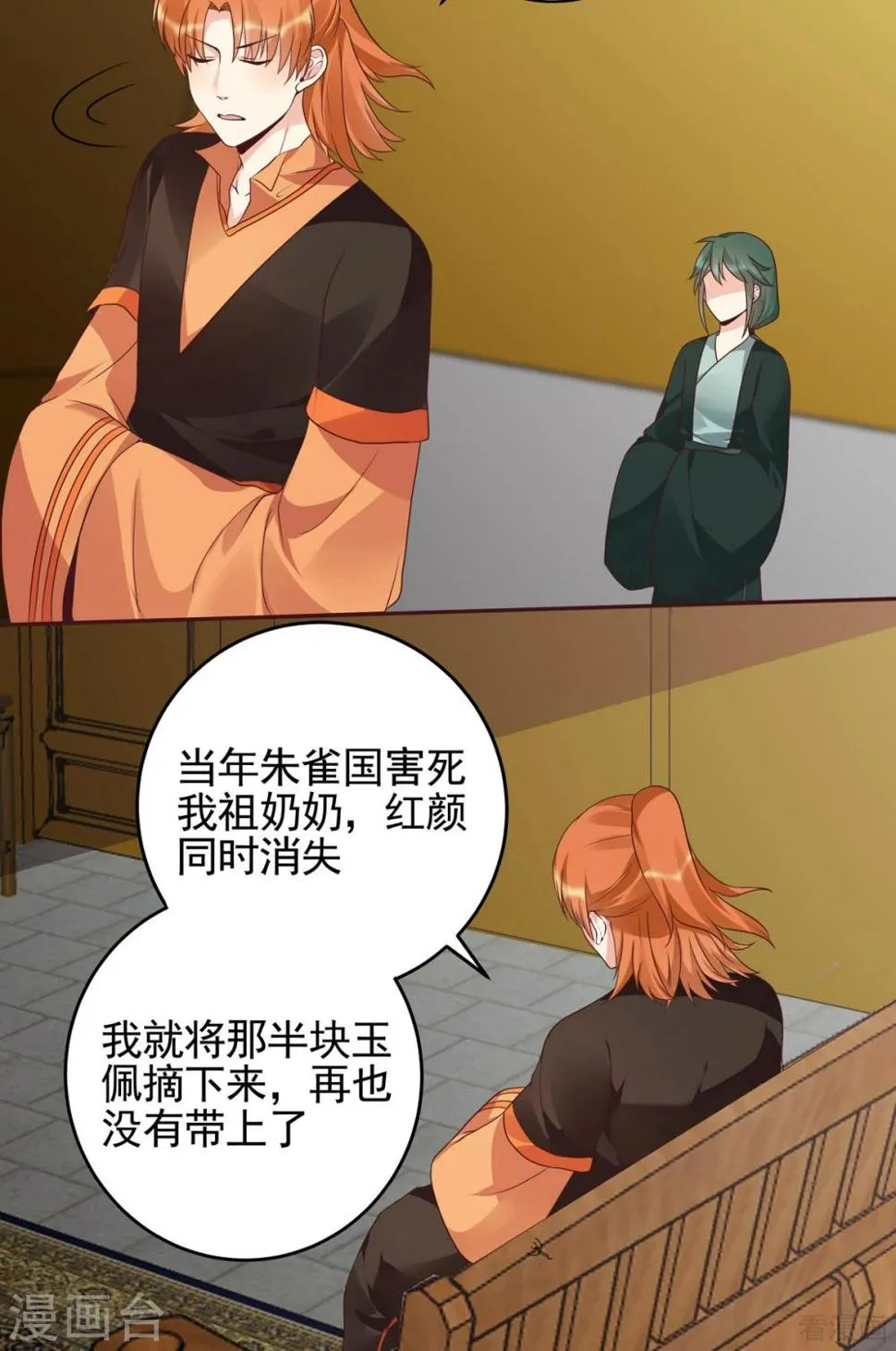 第150话 白叔叔与小白 第14页