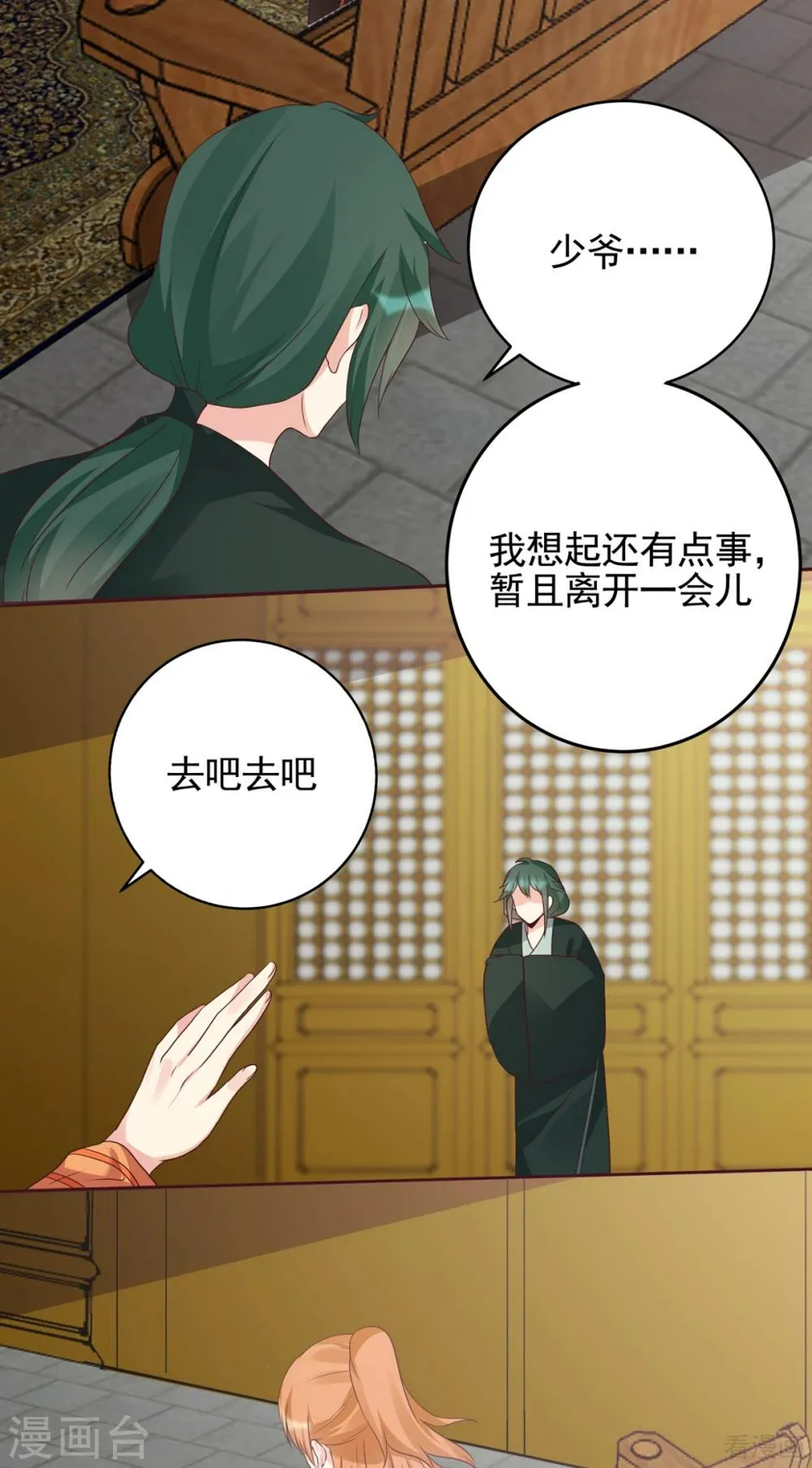 第150话 白叔叔与小白 第15页