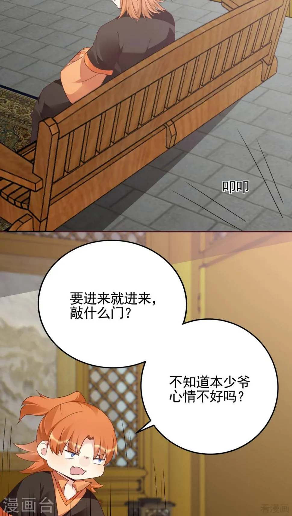 第150话 白叔叔与小白 第16页