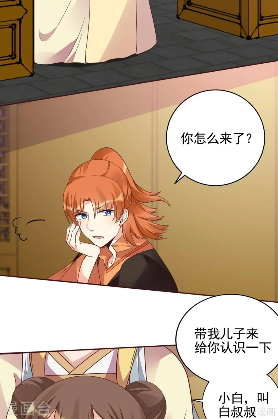 第150话 白叔叔与小白 第18页