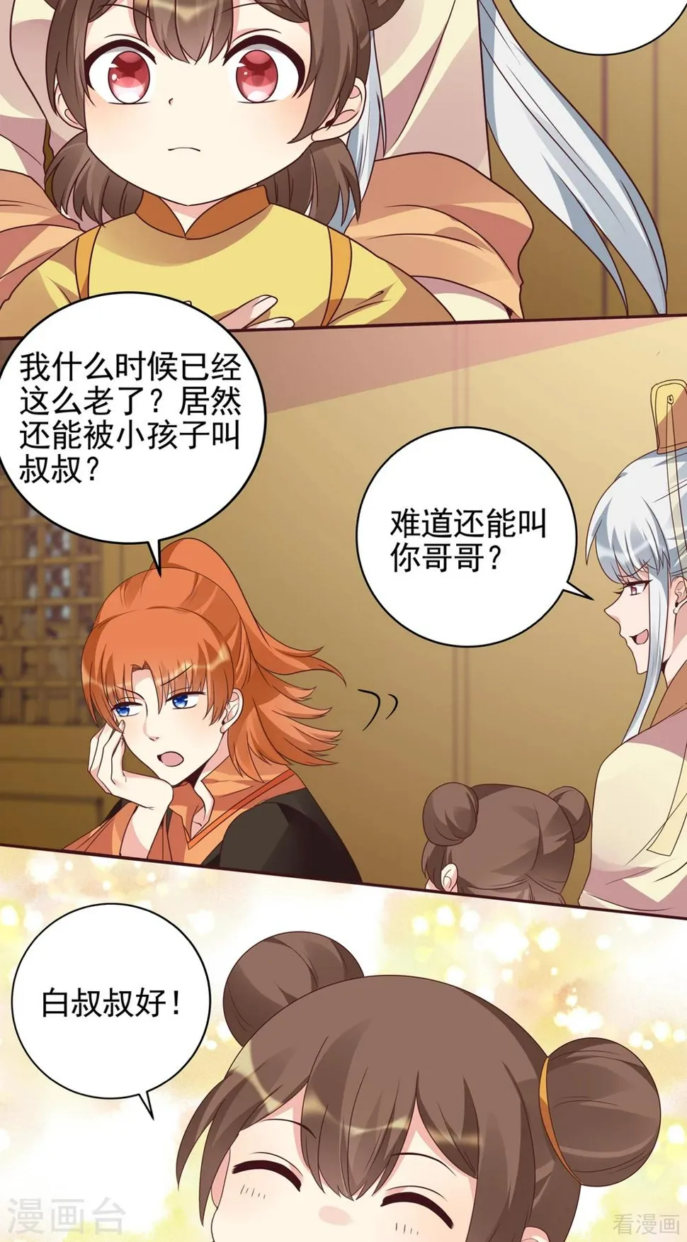 第150话 白叔叔与小白 第19页