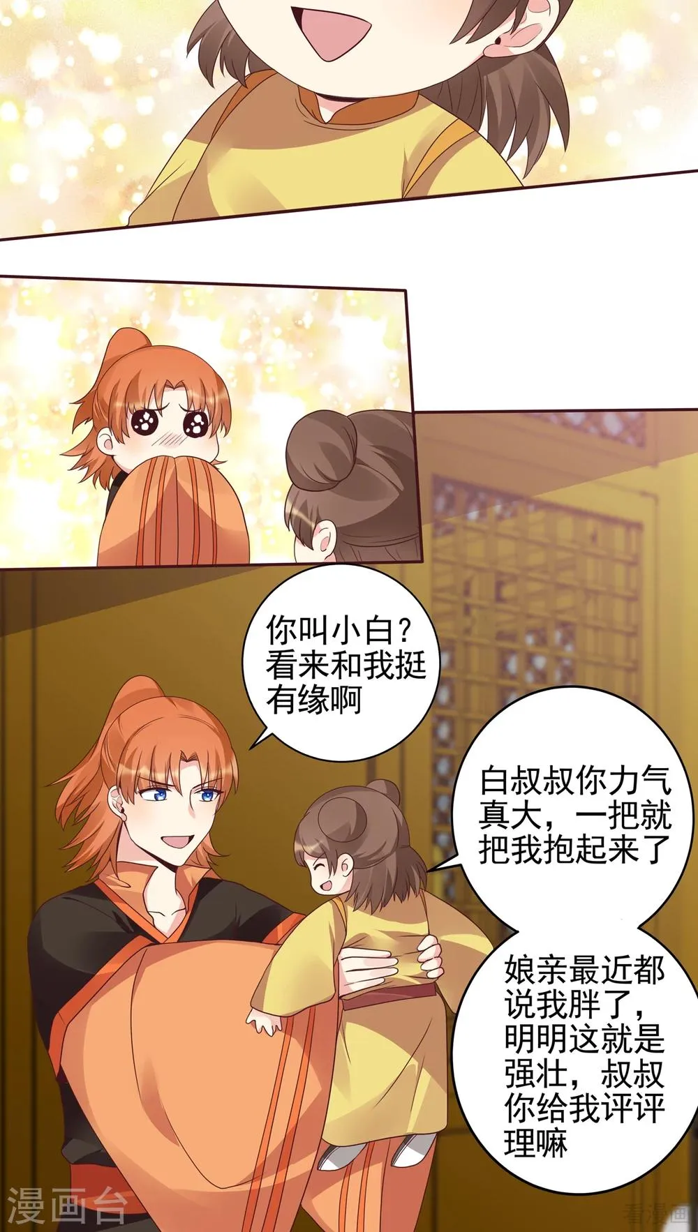 第150话 白叔叔与小白 第20页