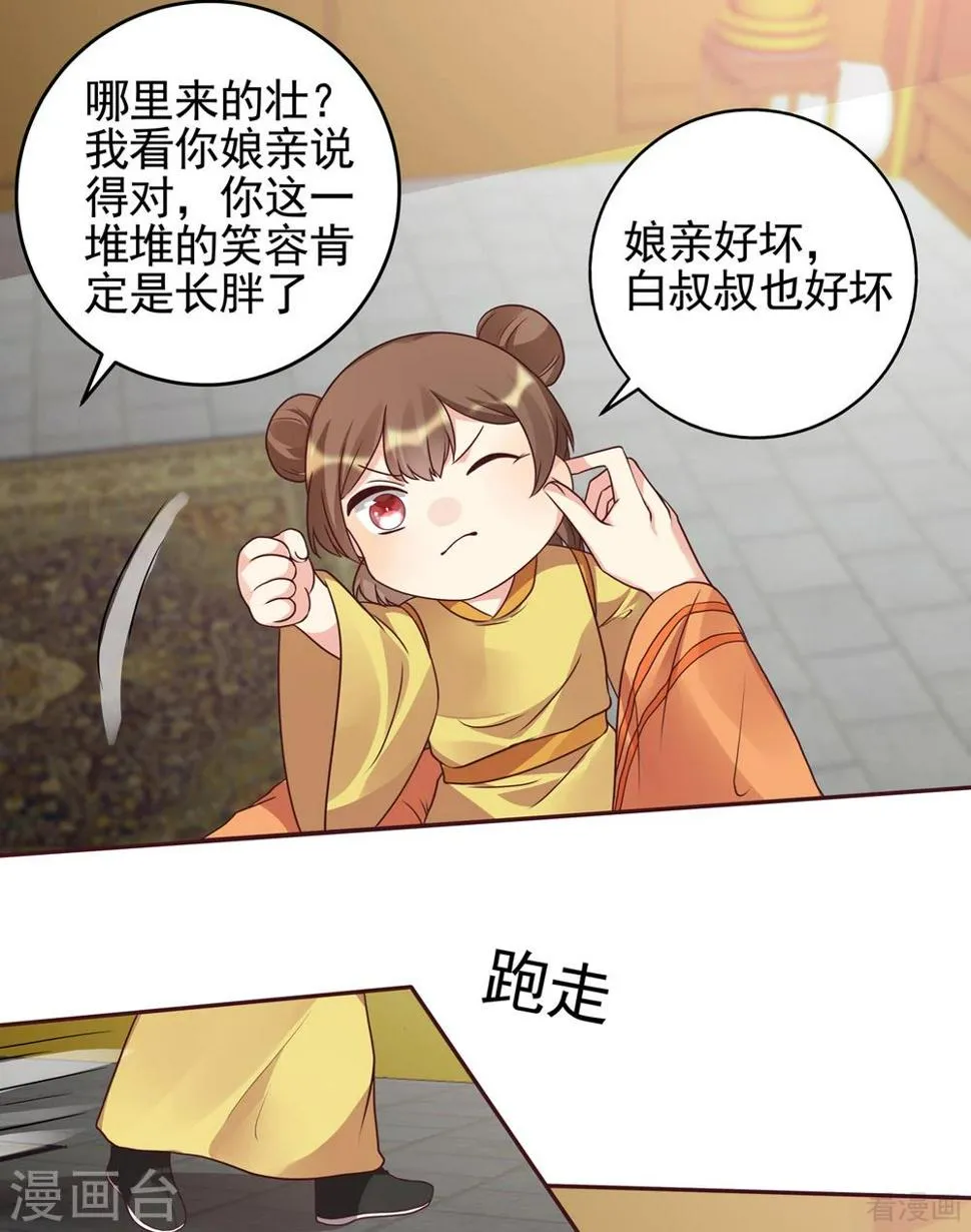 第150话 白叔叔与小白 第21页