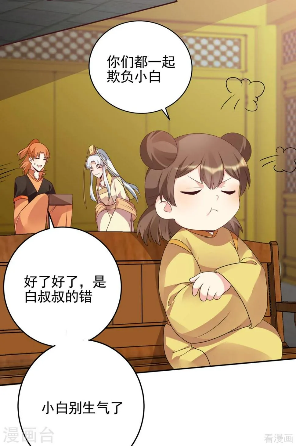 第150话 白叔叔与小白 第22页