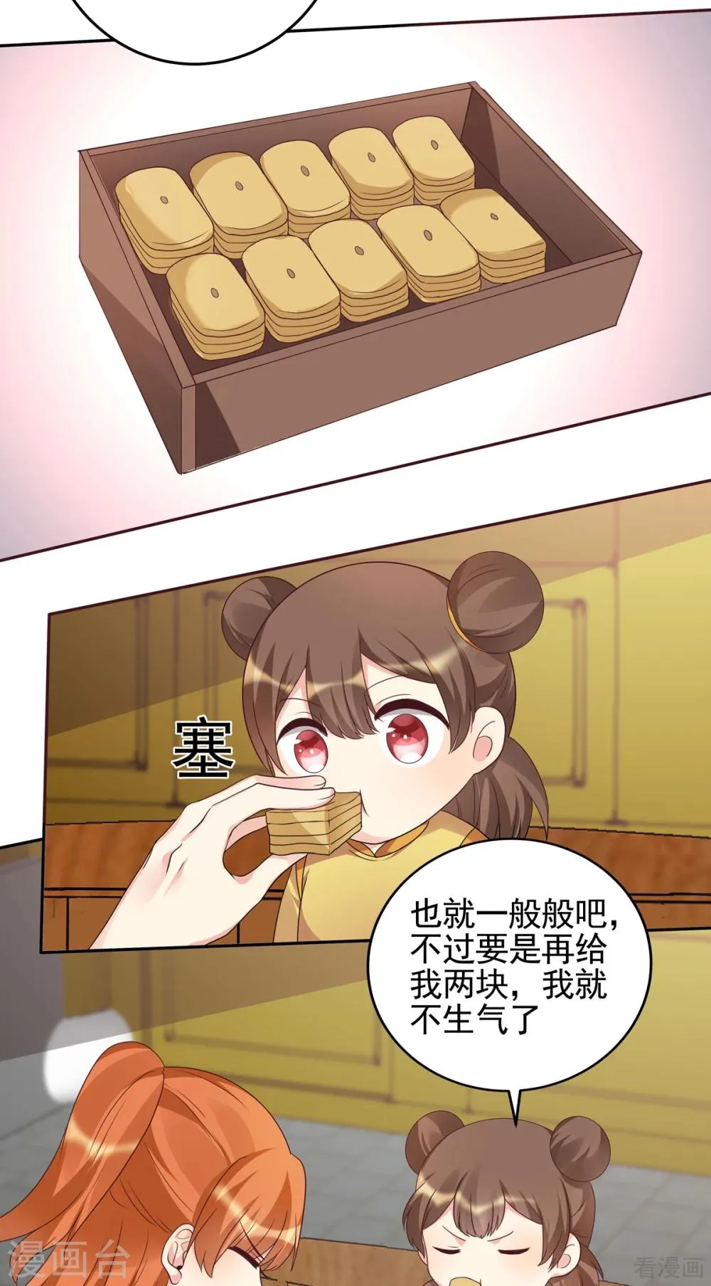 第150话 白叔叔与小白 第23页