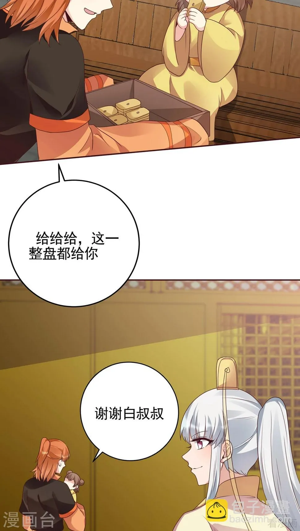 第150话 白叔叔与小白 第24页