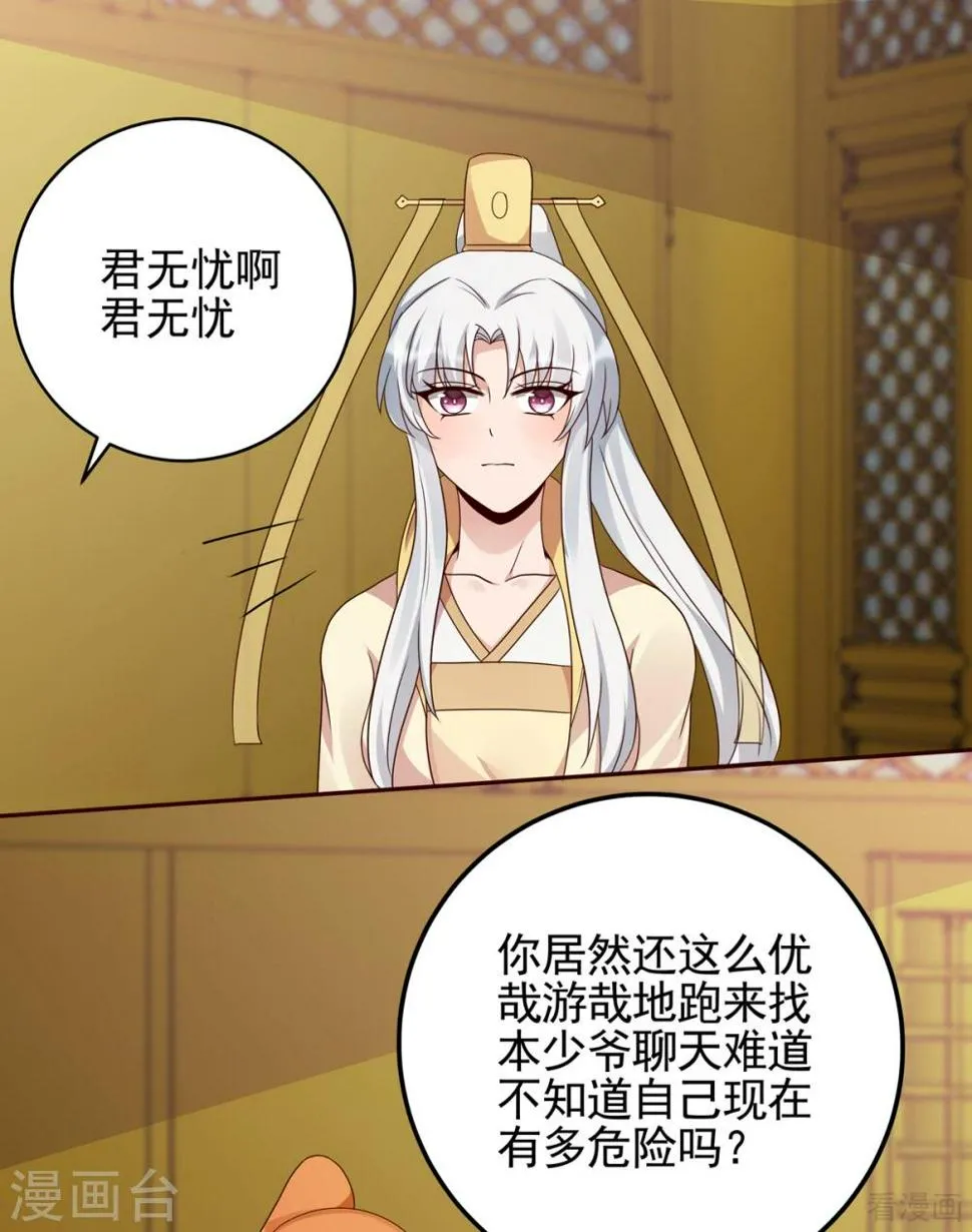第150话 白叔叔与小白 第25页