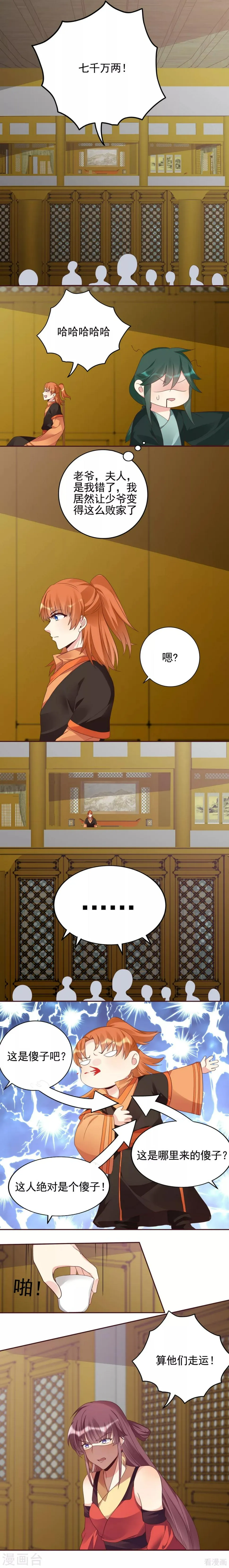 第149话 人傻钱多白公子 第2页