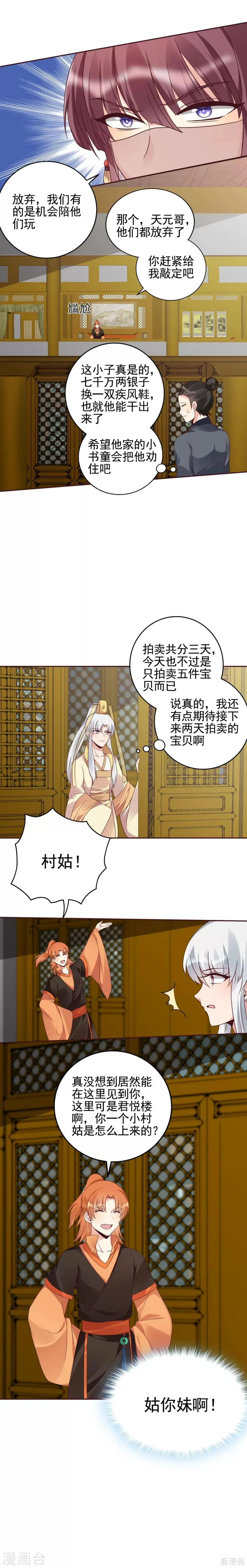 第149话 人傻钱多白公子 第3页