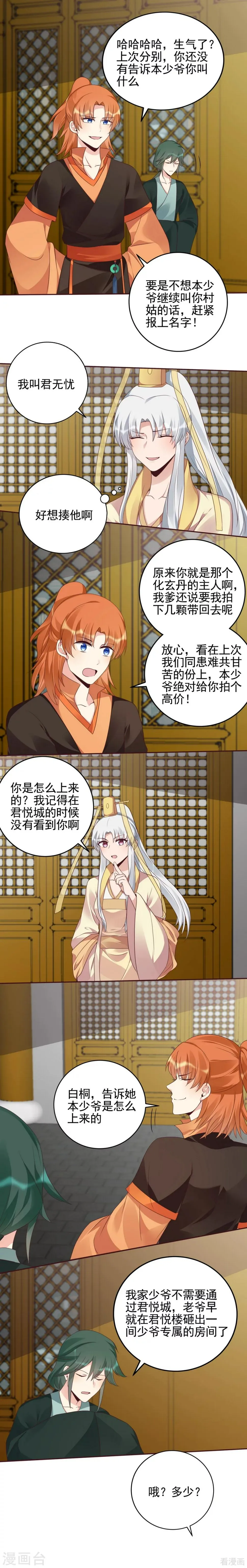 第149话 人傻钱多白公子 第4页