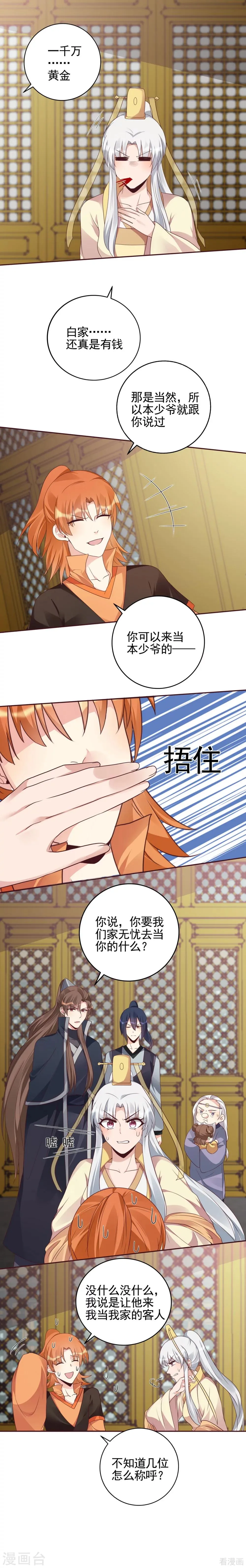 第149话 人傻钱多白公子 第5页