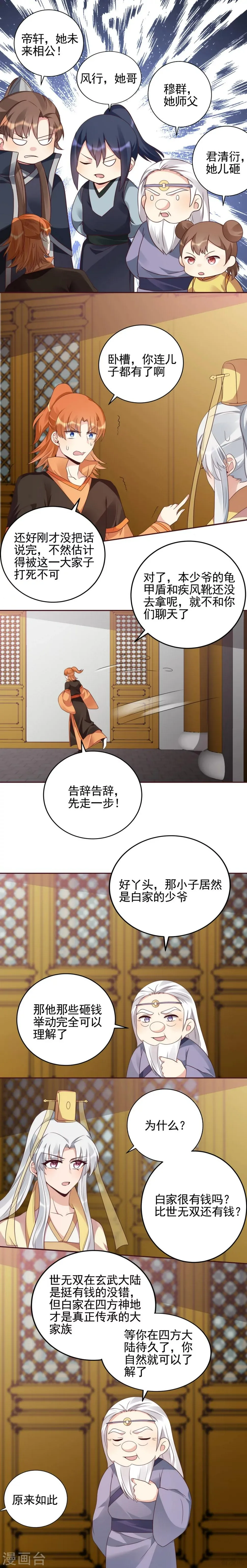 第149话 人傻钱多白公子 第6页