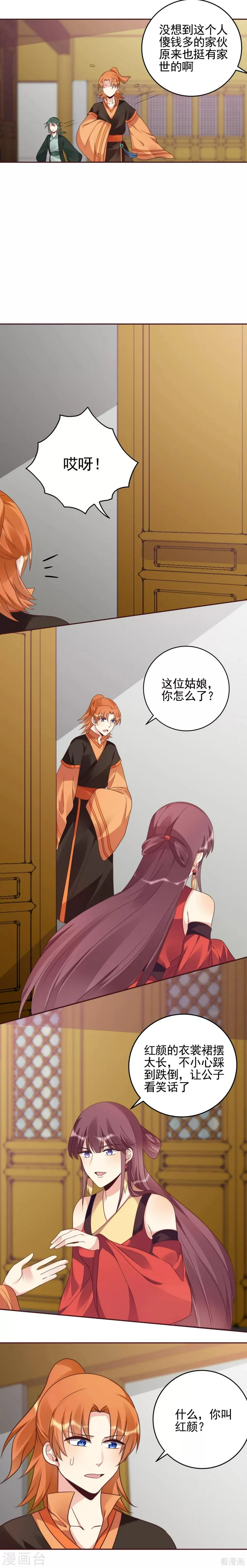 第149话 人傻钱多白公子 第7页