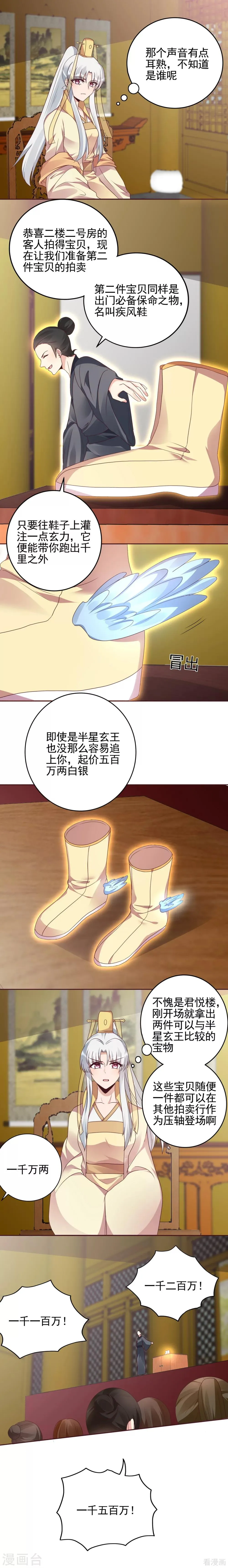 第148话 拍卖风波 第2页