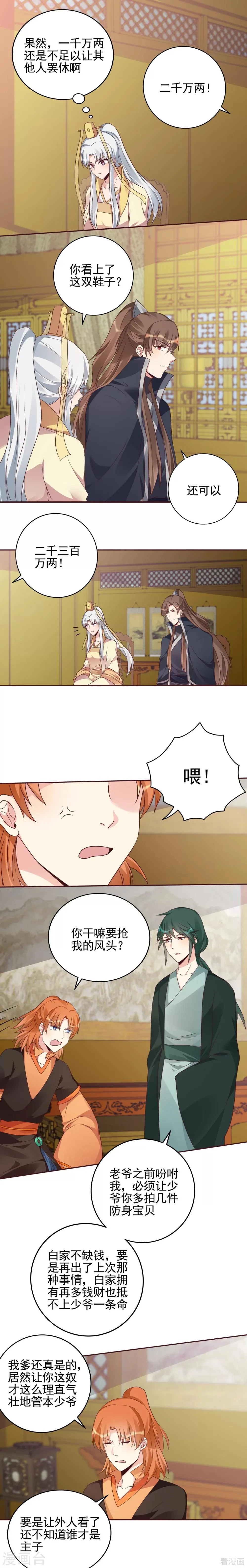 第148话 拍卖风波 第3页