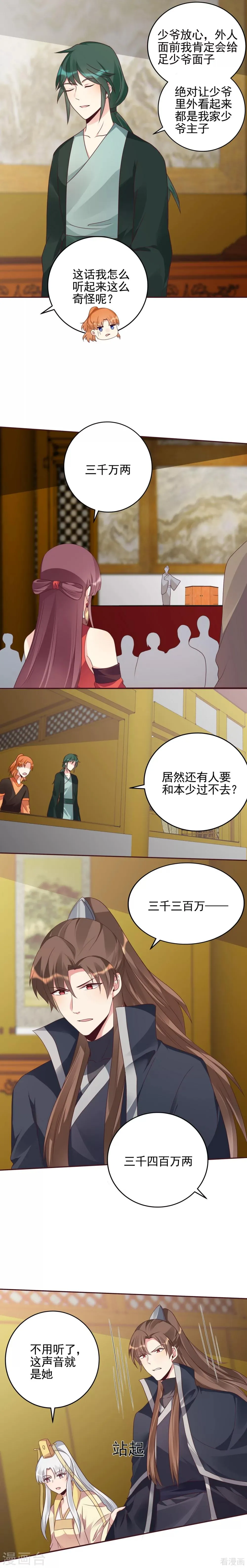 第148话 拍卖风波 第4页