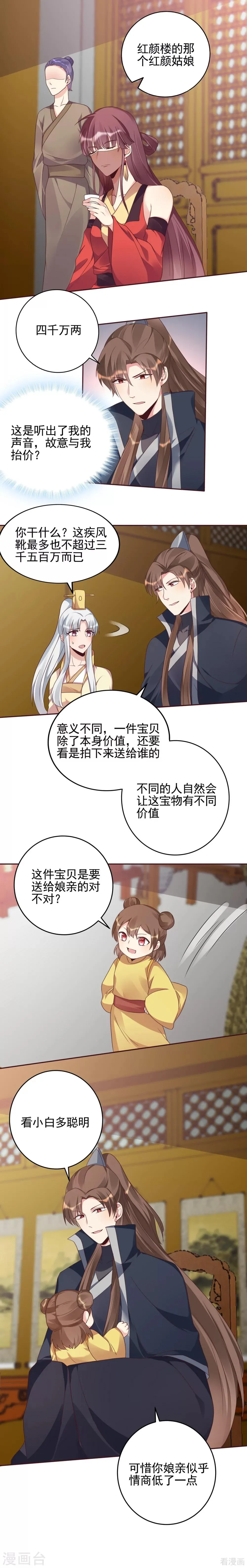 第148话 拍卖风波 第5页