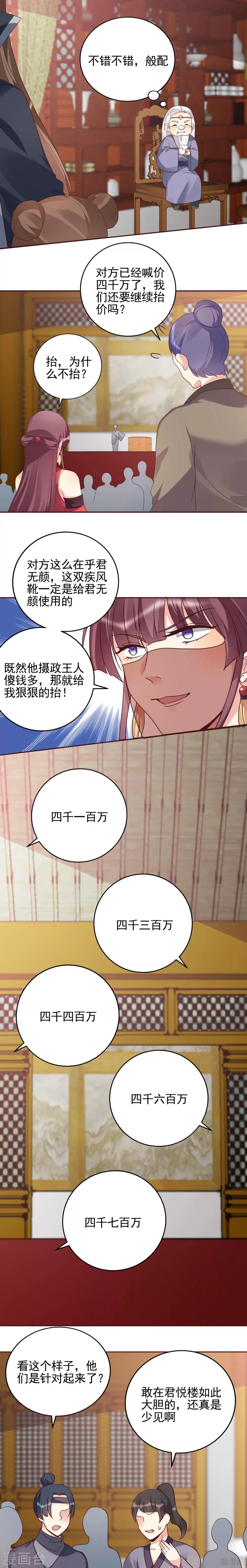 第148话 拍卖风波 第6页