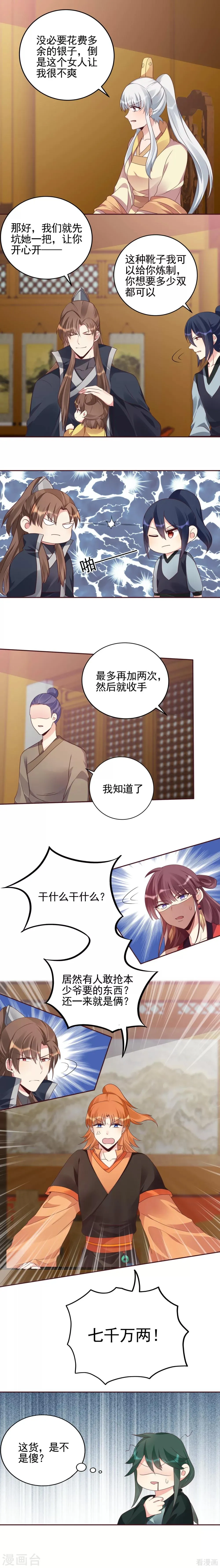 第148话 拍卖风波 第7页