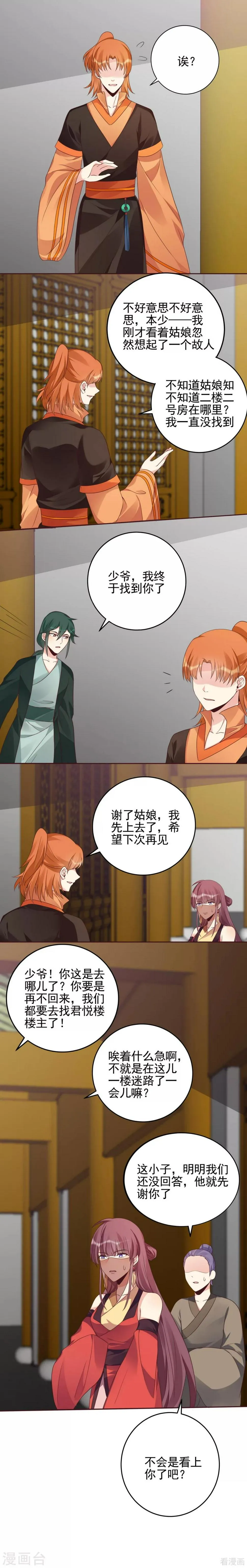 第147话 这么耳熟 第6页