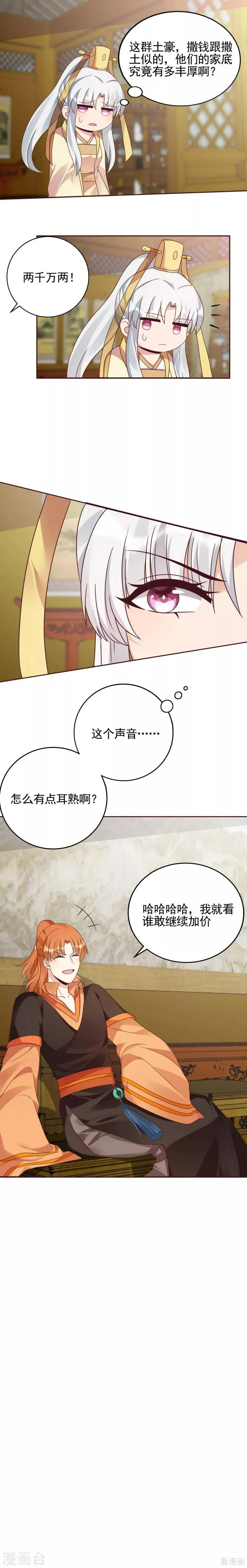 第147话 这么耳熟 第8页