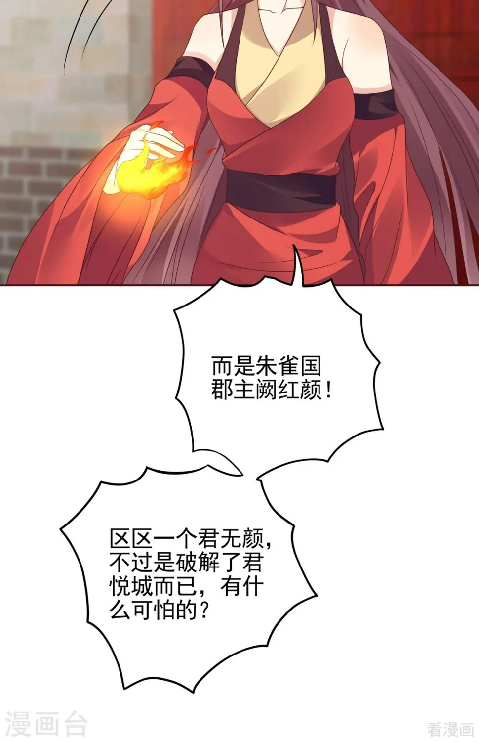 第145话 另一个身份 第5页