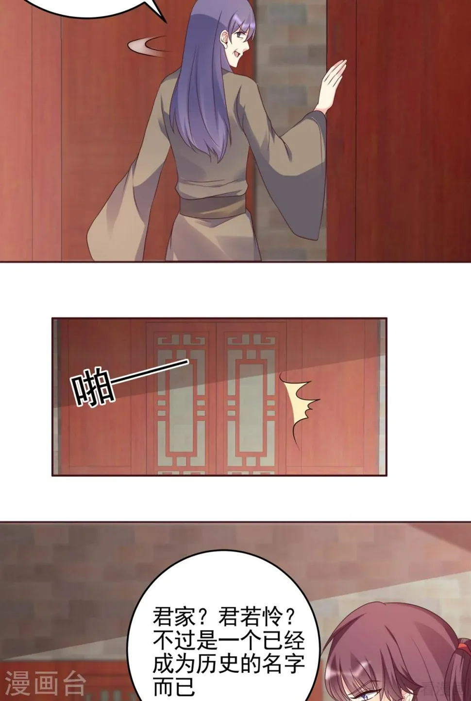 第145话 另一个身份 第9页