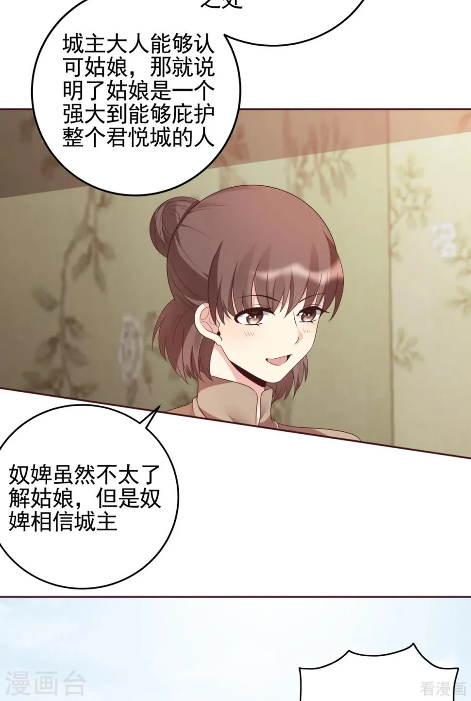 第145话 另一个身份 第14页
