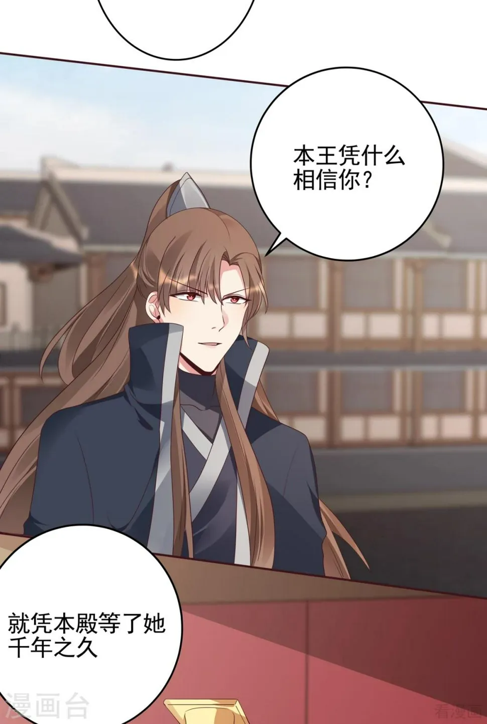 第145话 另一个身份 第29页