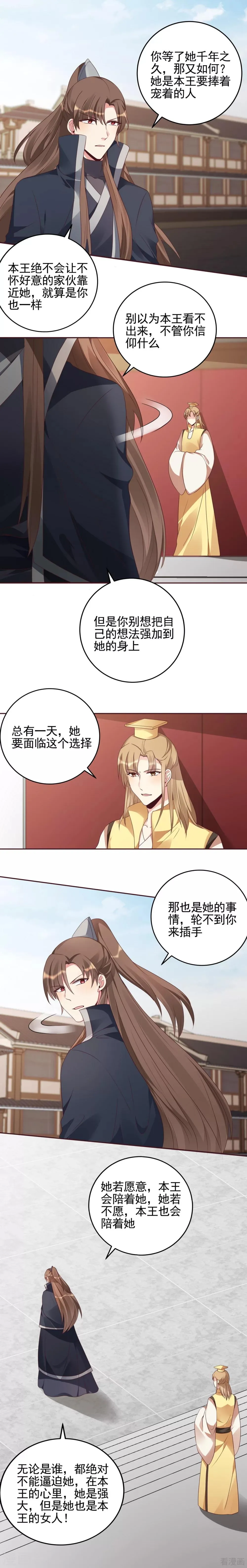 第146话 是我守护的人 第2页