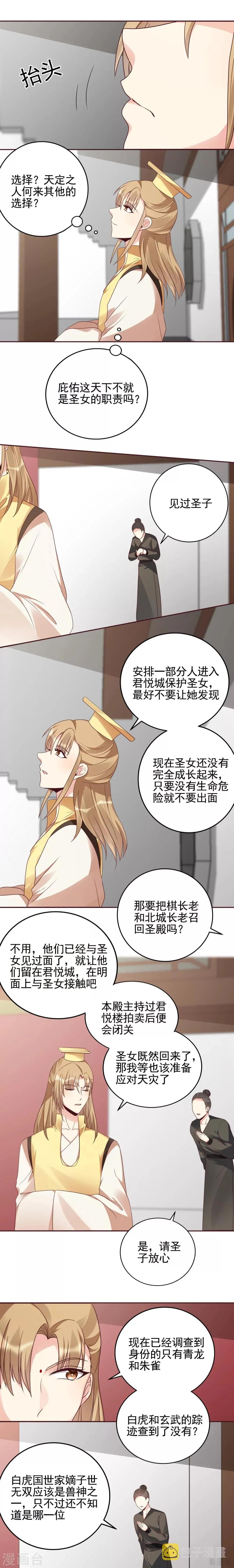 第146话 是我守护的人 第3页