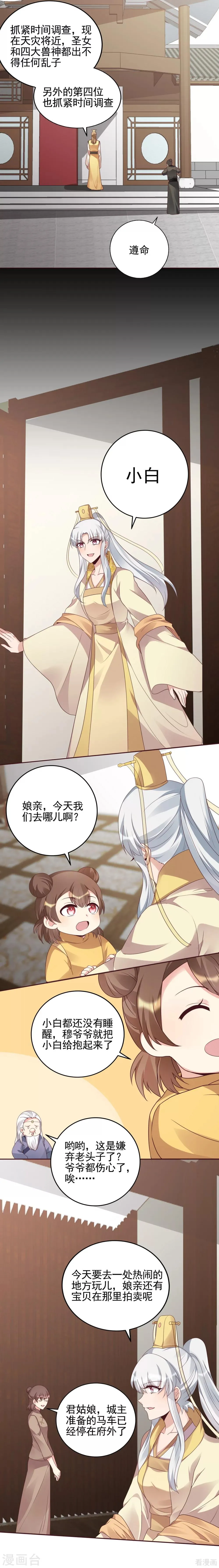 第146话 是我守护的人 第4页