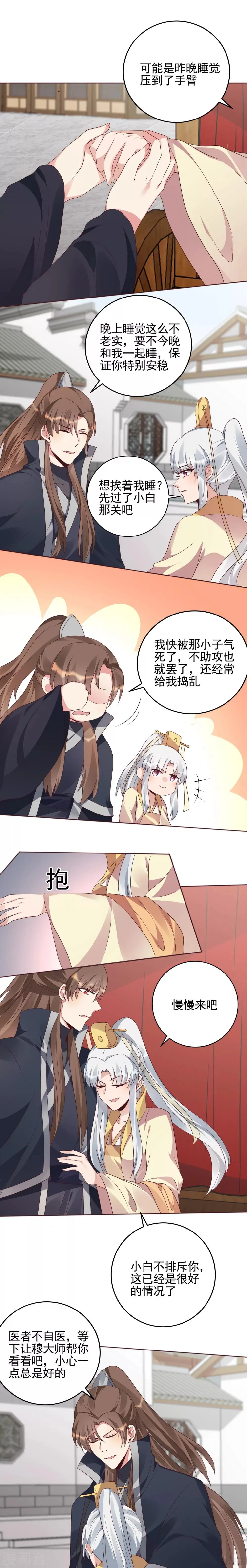 第146话 是我守护的人 第6页