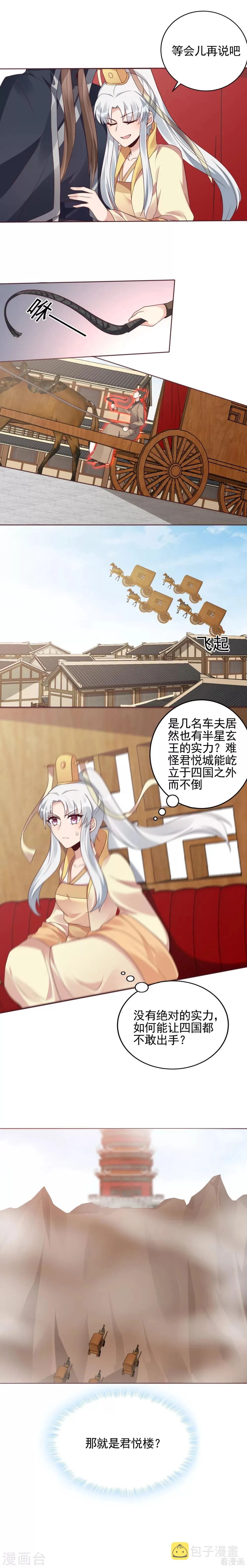 第146话 是我守护的人 第7页