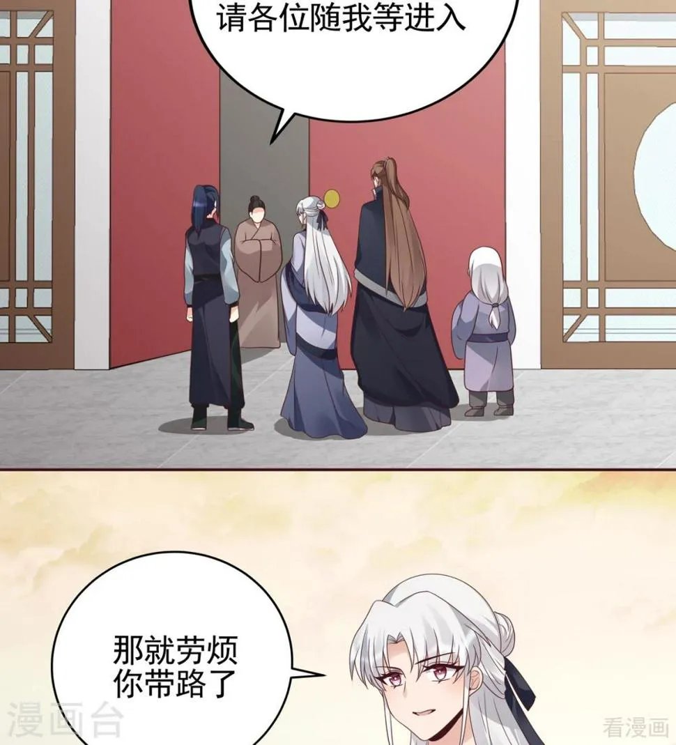 第144话 真正的主人 第3页