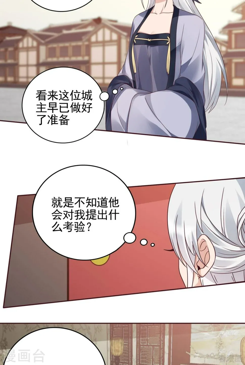 第144话 真正的主人 第4页