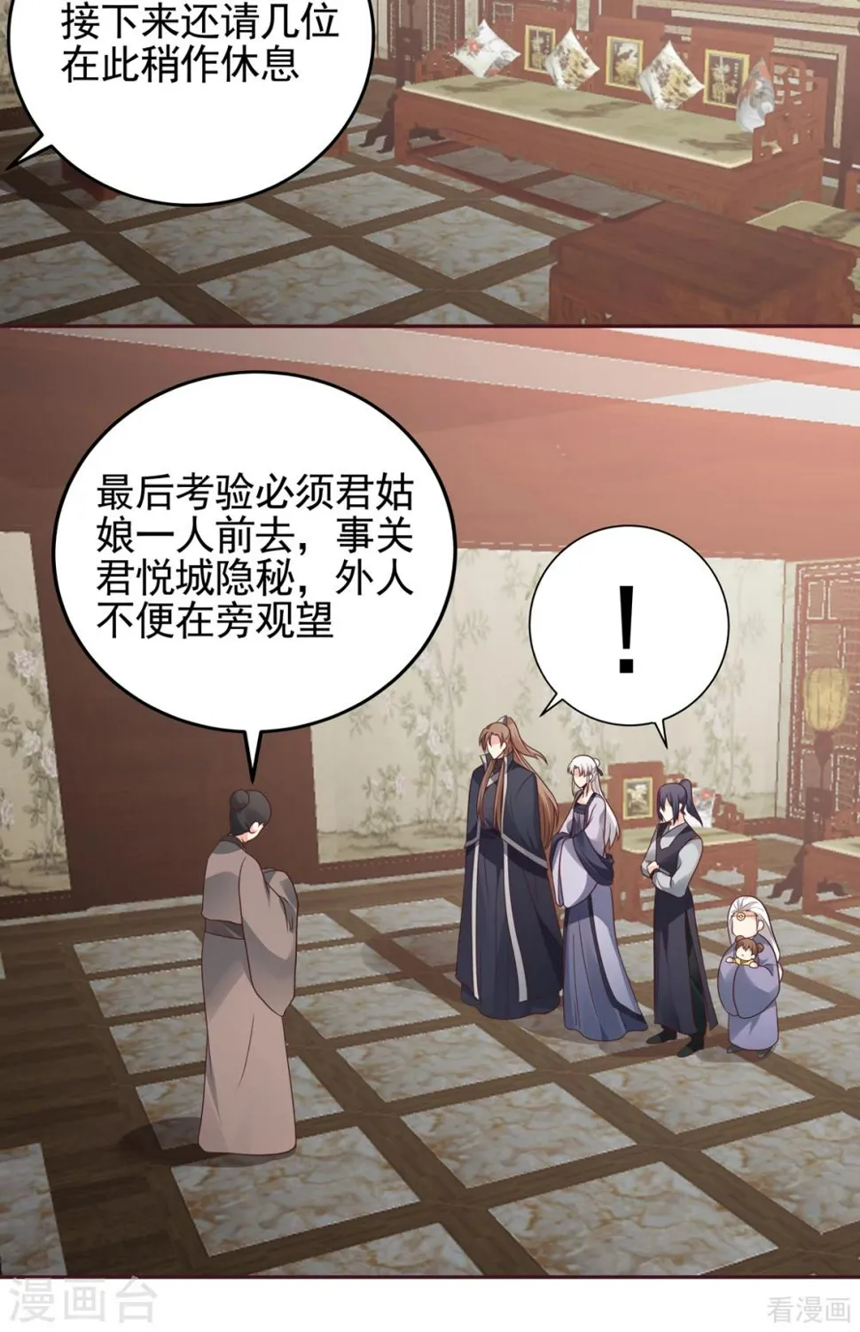 第144话 真正的主人 第5页