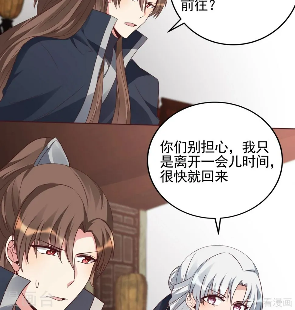 第144话 真正的主人 第7页