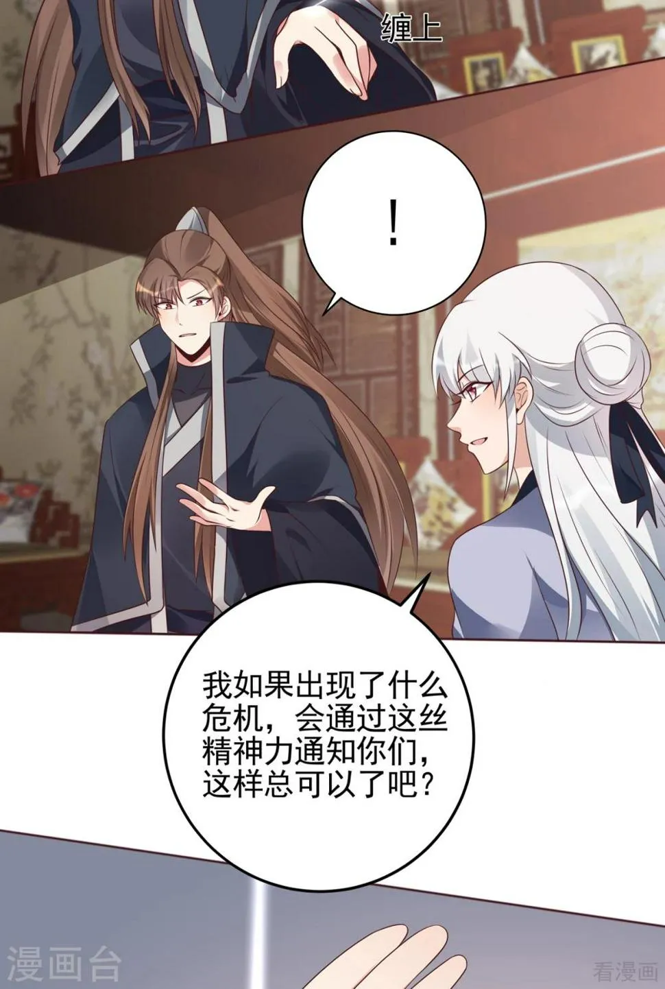 第144话 真正的主人 第9页