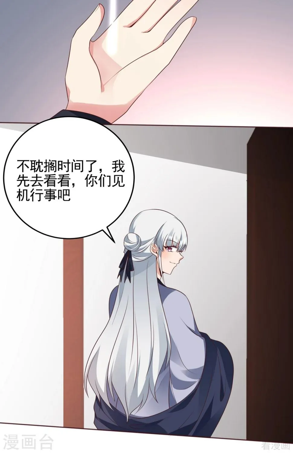 第144话 真正的主人 第10页