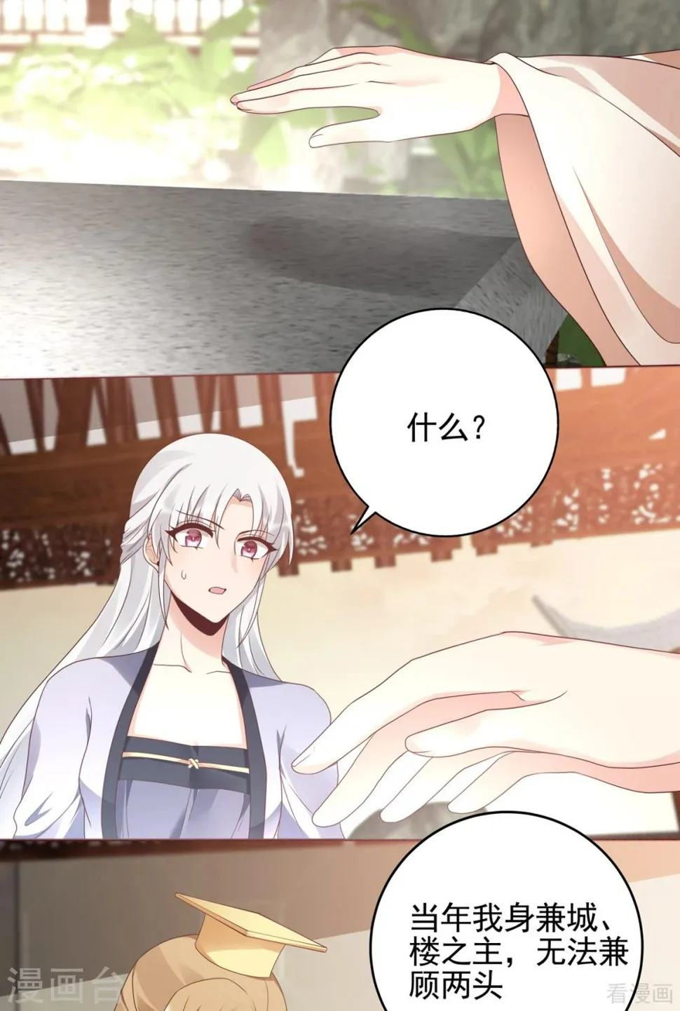 第144话 真正的主人 第14页