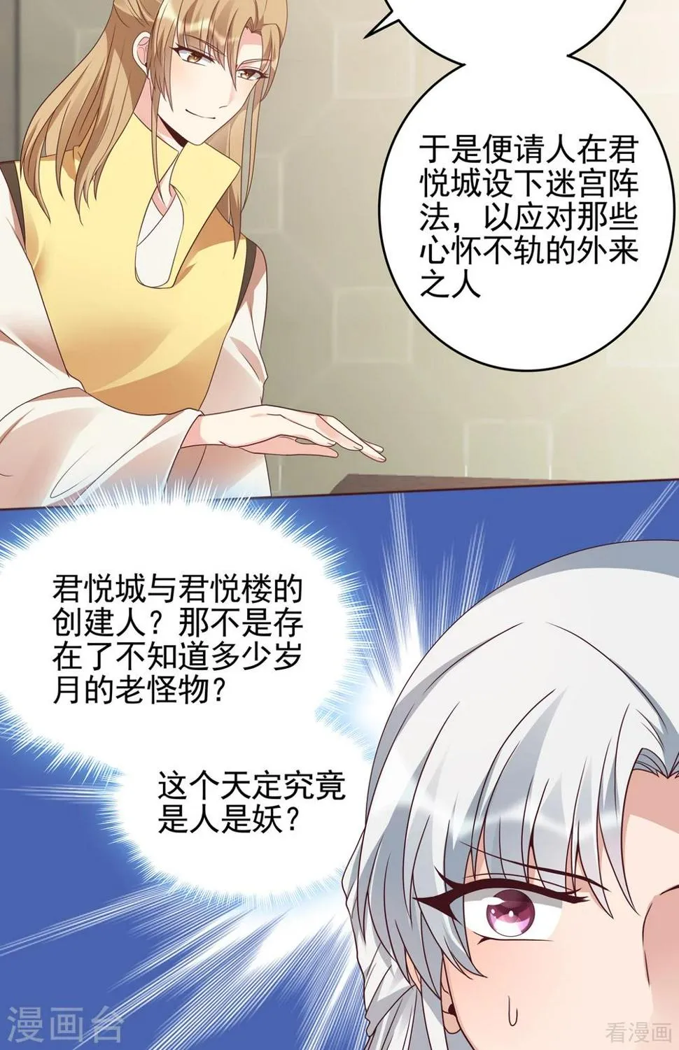 第144话 真正的主人 第15页
