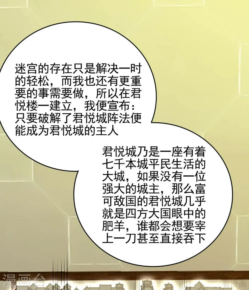第144话 真正的主人 第16页