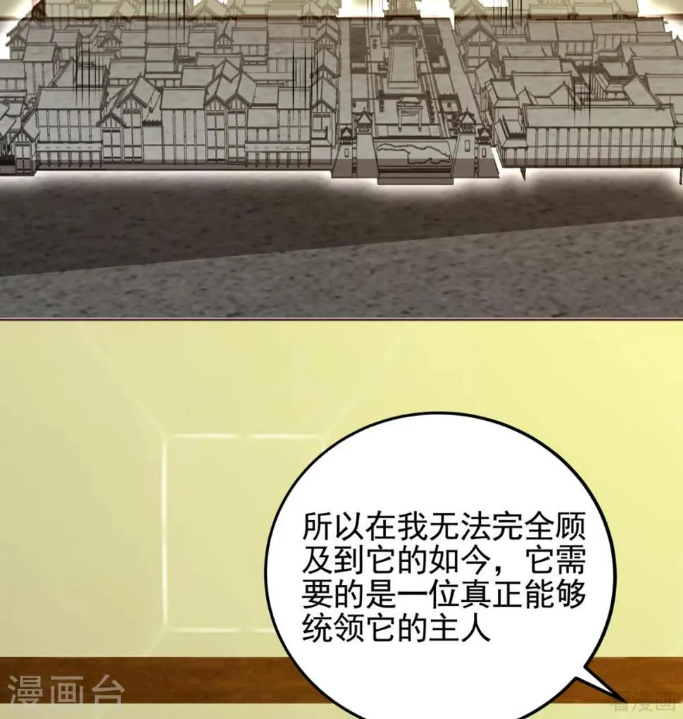 第144话 真正的主人 第17页